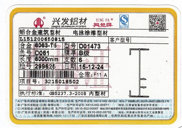 电泳涂漆型材.jpg